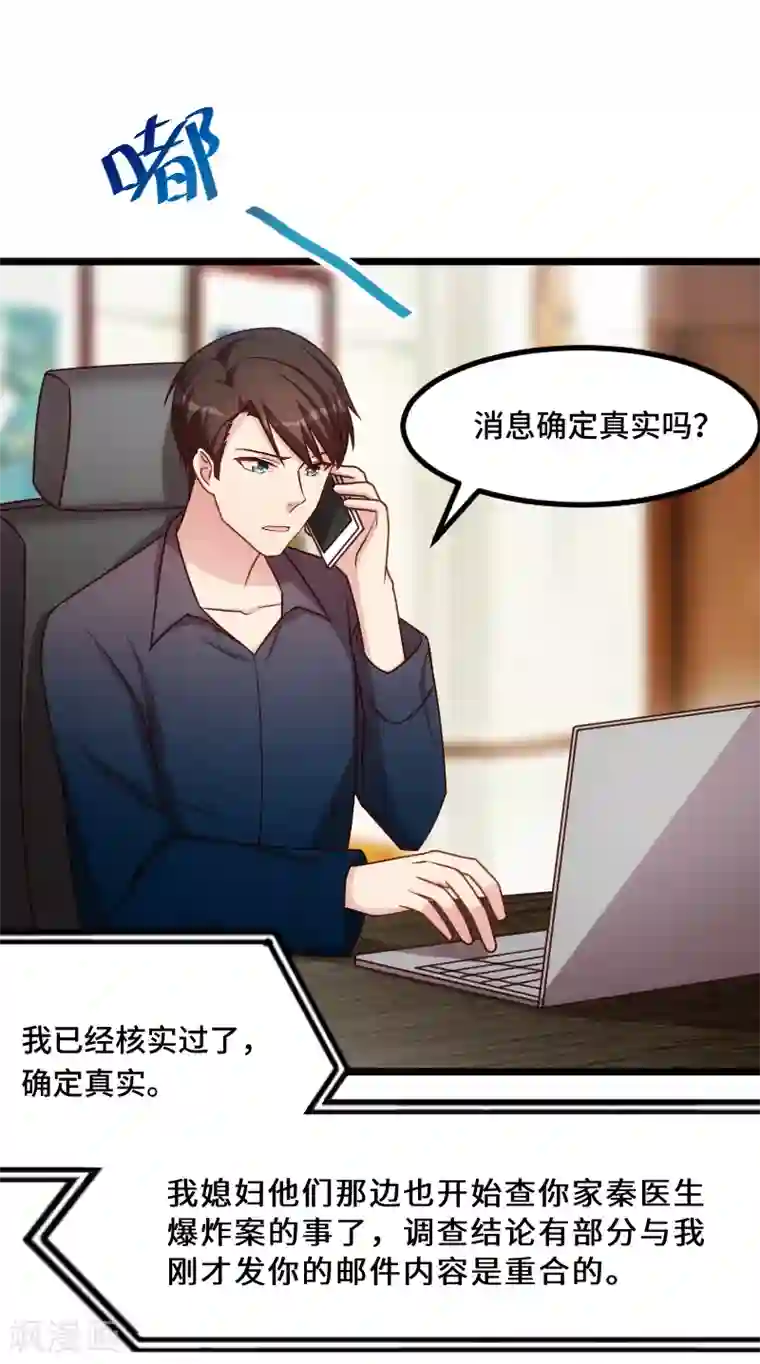 贺少的闪婚暖妻第202话 幕后还有人