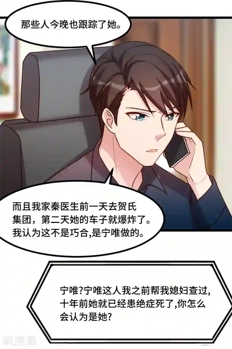 贺少的闪婚暖妻第202话 幕后还有人