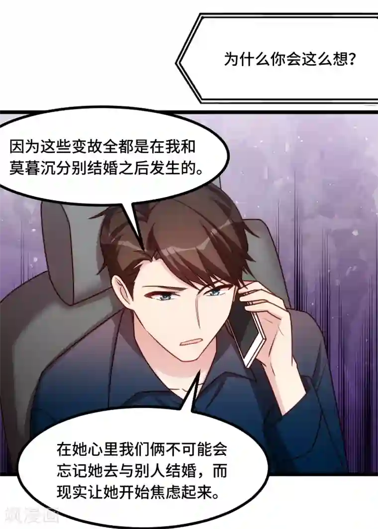 贺少的闪婚暖妻第202话 幕后还有人