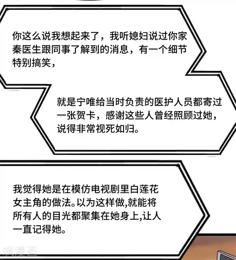 贺少的闪婚暖妻第202话 幕后还有人