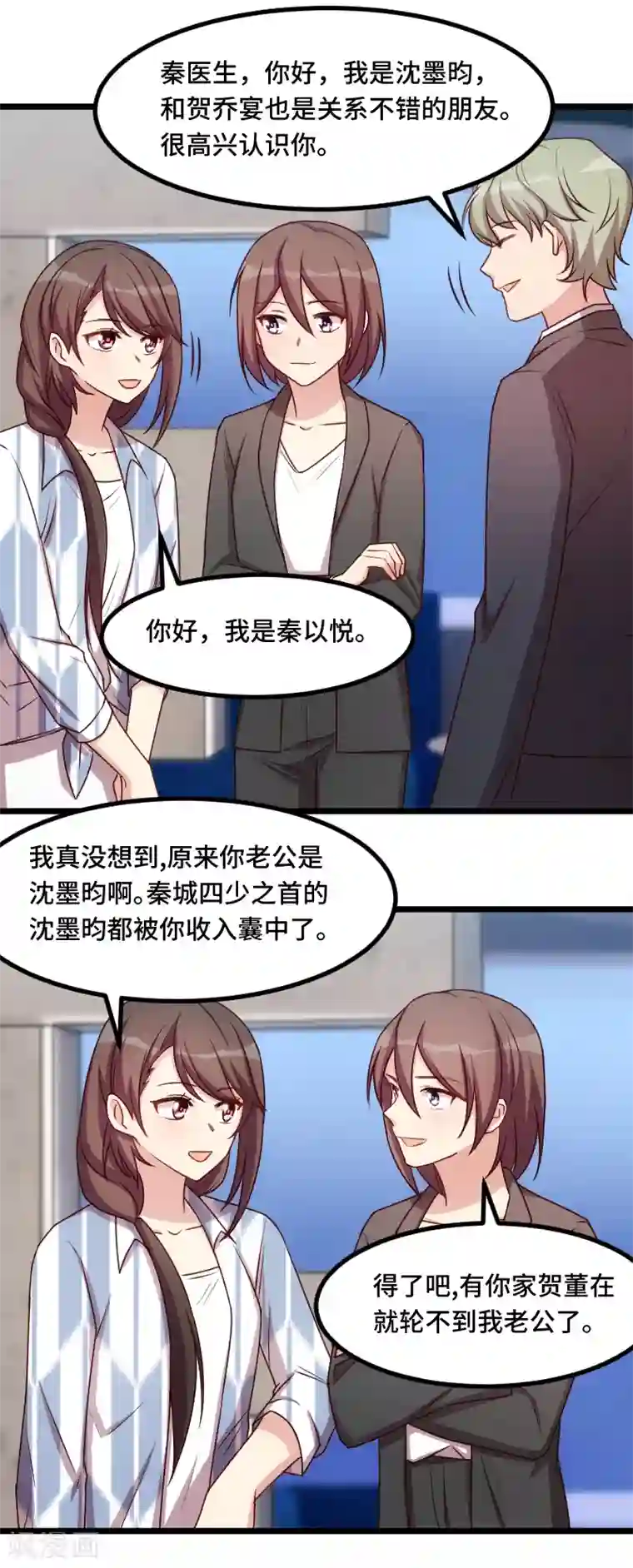 贺少的闪婚暖妻第203话 偶尔虐狗挺好的