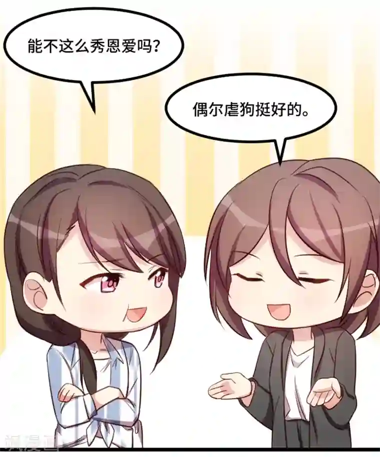 贺少的闪婚暖妻第203话 偶尔虐狗挺好的