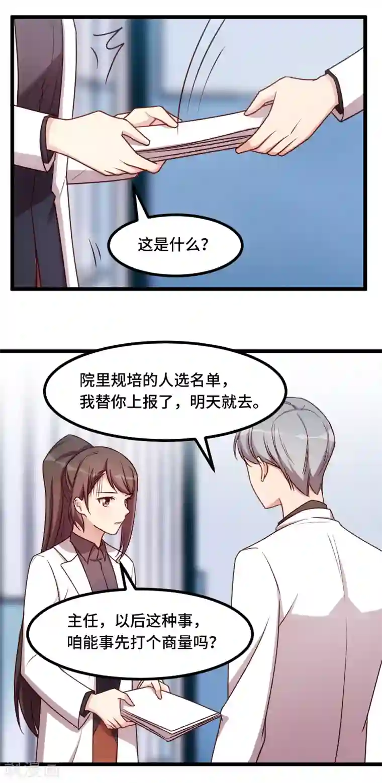 贺少的闪婚暖妻第204话 支开