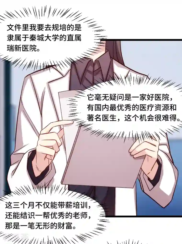 贺少的闪婚暖妻第204话 支开