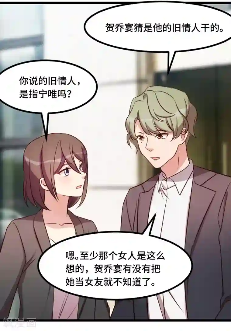 贺少的闪婚暖妻第204话 支开