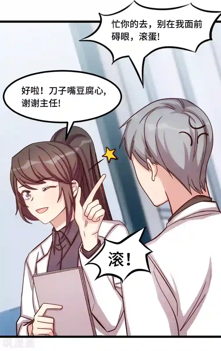 贺少的闪婚暖妻第204话 支开