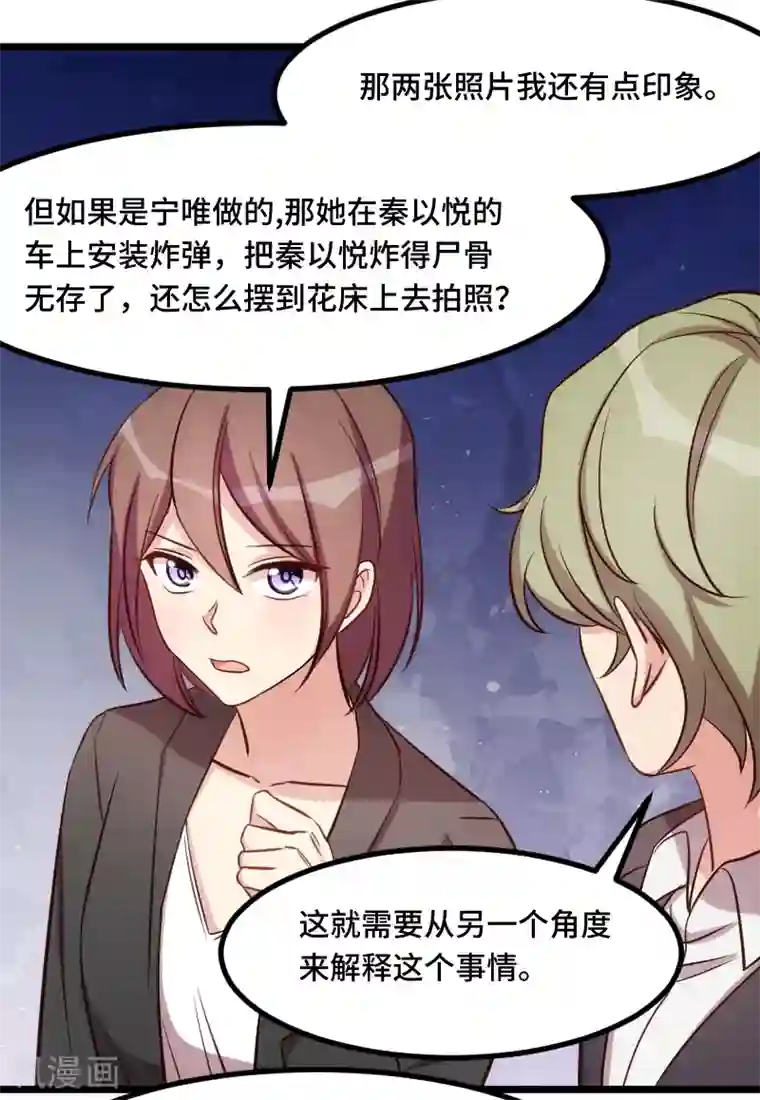 贺少的闪婚暖妻第204话 支开