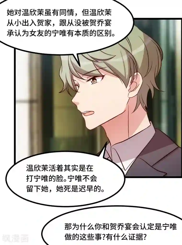 贺少的闪婚暖妻第204话 支开