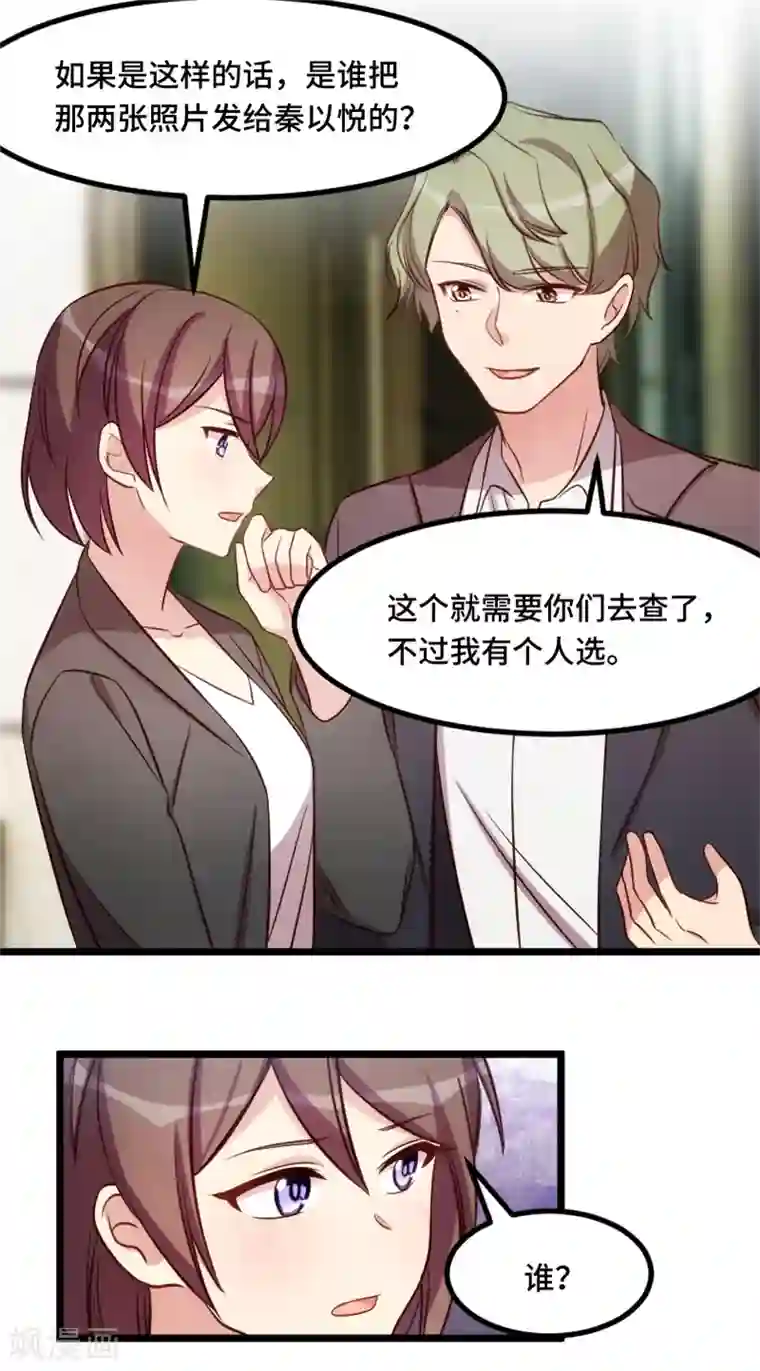 贺少的闪婚暖妻第204话 支开