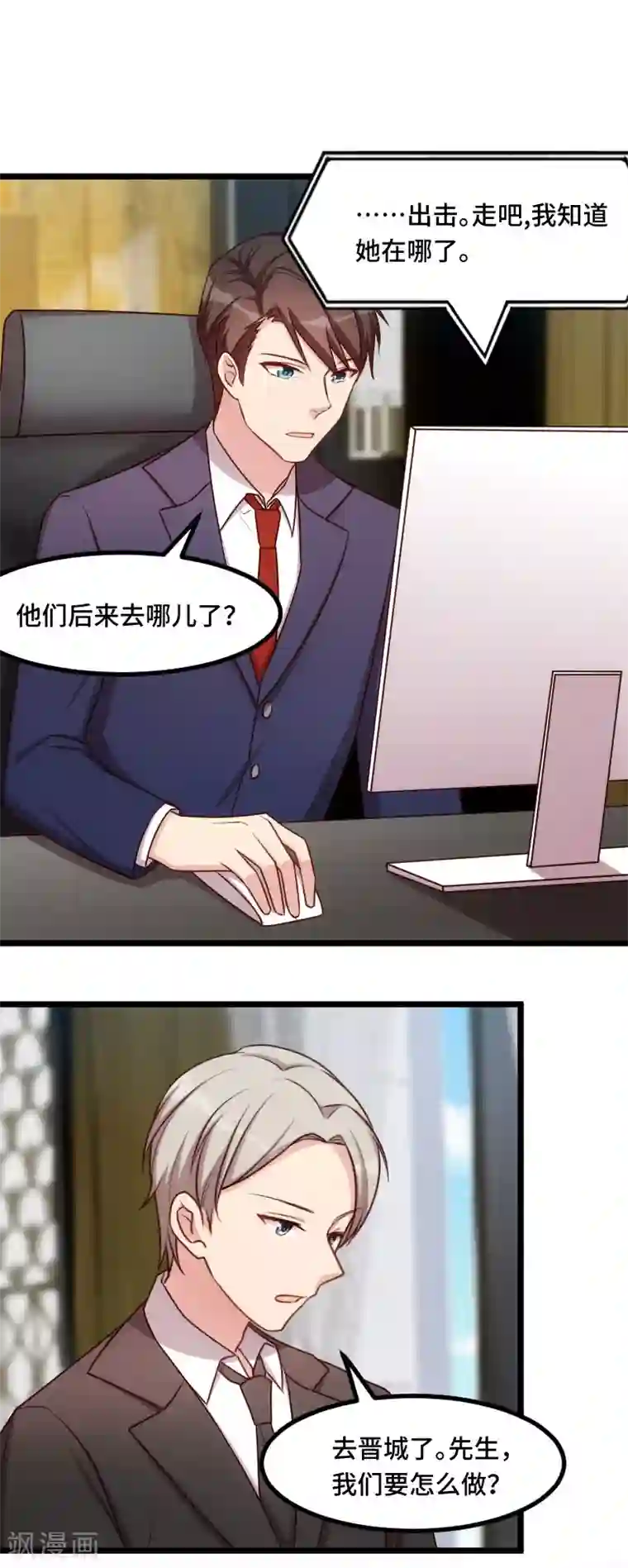 贺少的闪婚暖妻第205话 调查