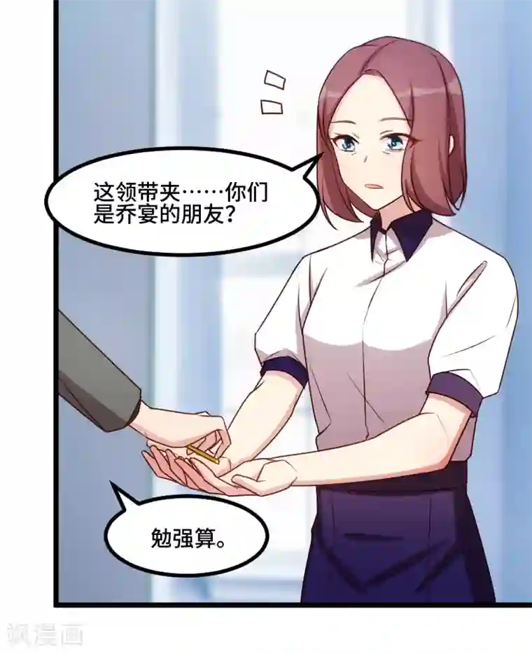 贺少的闪婚暖妻第205话 调查