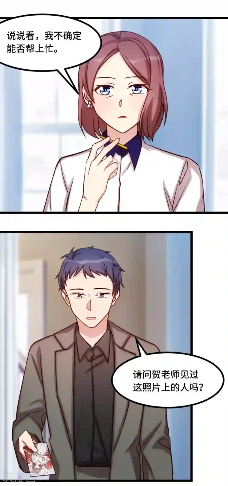 贺少的闪婚暖妻第205话 调查