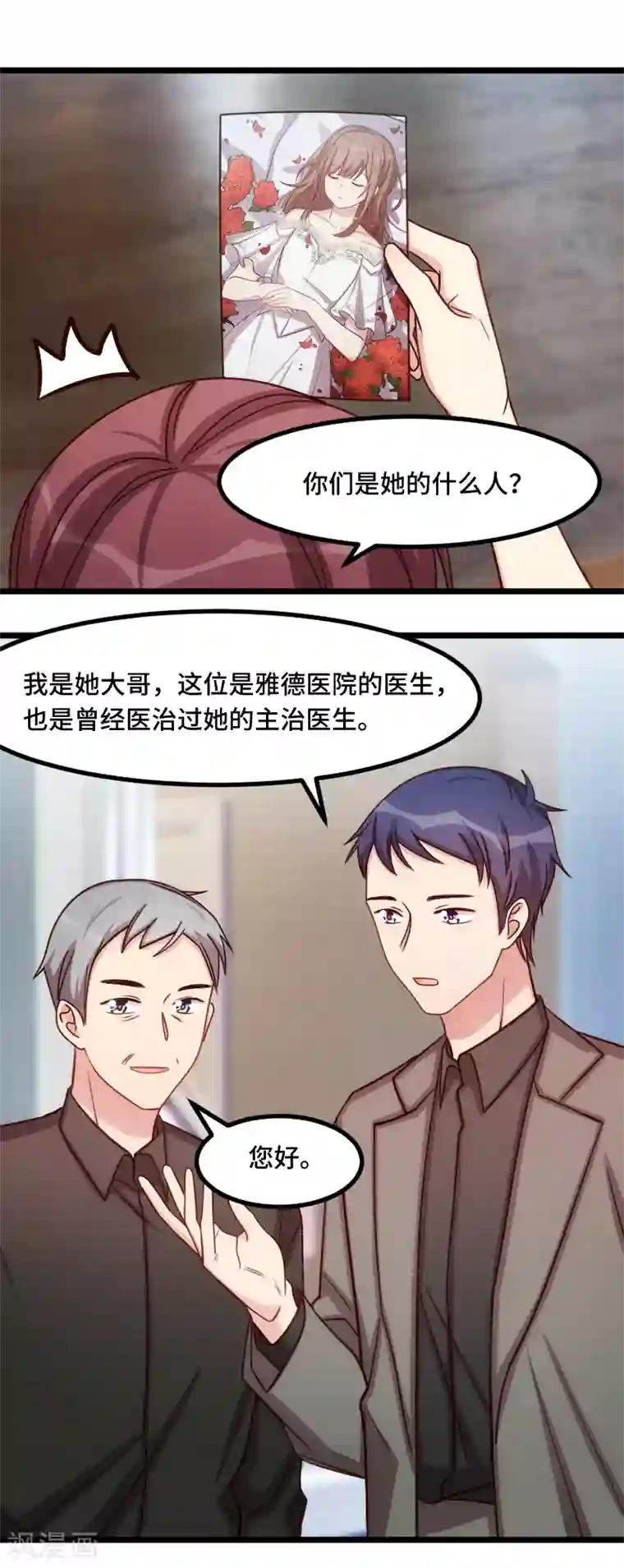 贺少的闪婚暖妻第205话 调查