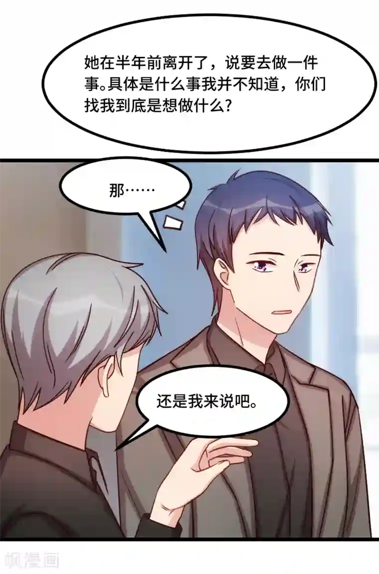 贺少的闪婚暖妻第205话 调查