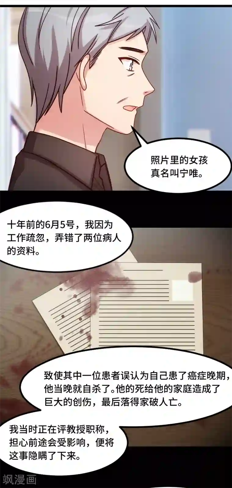 贺少的闪婚暖妻第205话 调查