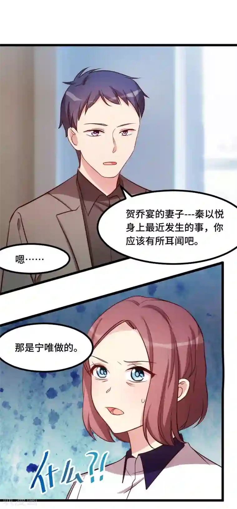 贺少的闪婚暖妻第205话 调查
