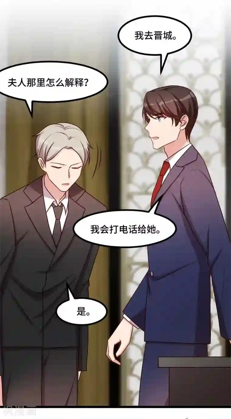 贺少的闪婚暖妻第205话 调查