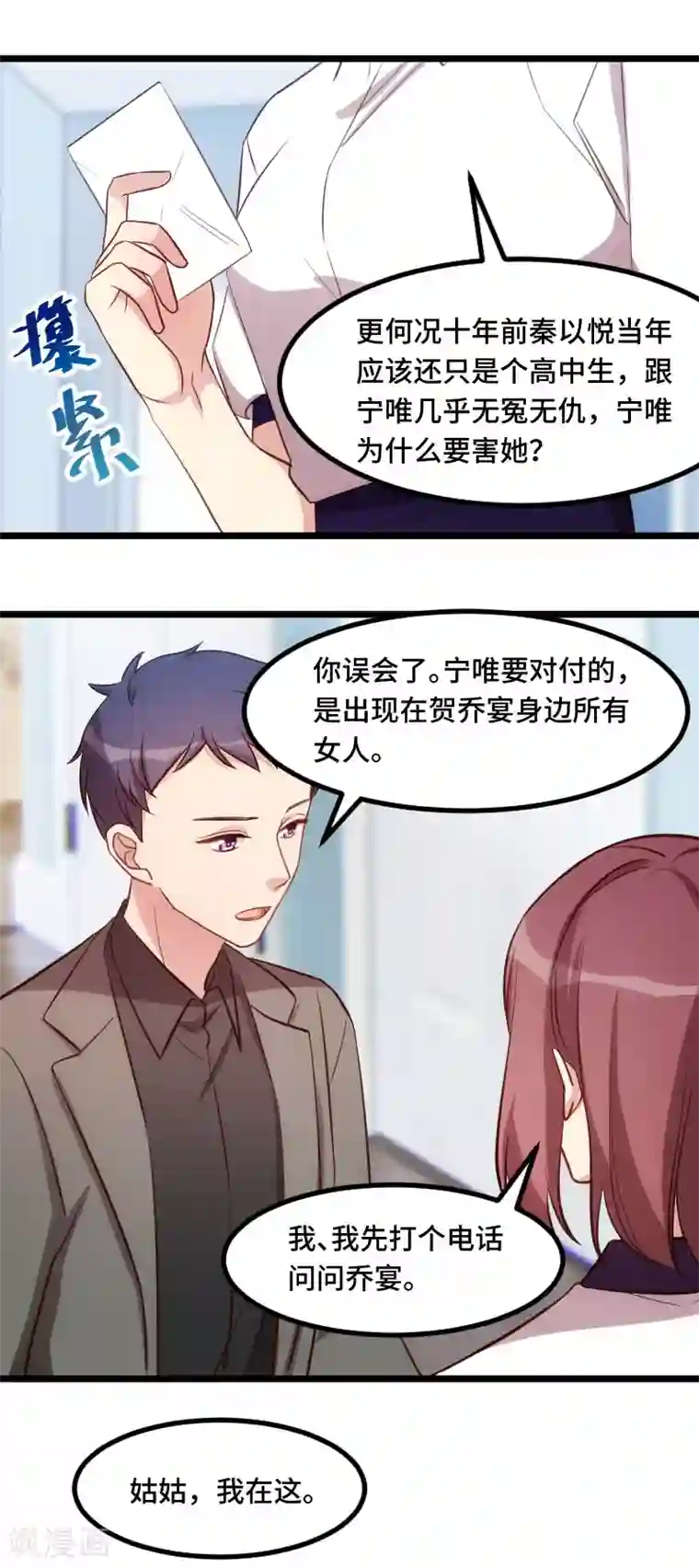 贺少的闪婚暖妻第205话 调查