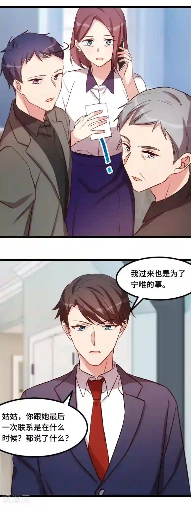 贺少的闪婚暖妻第205话 调查