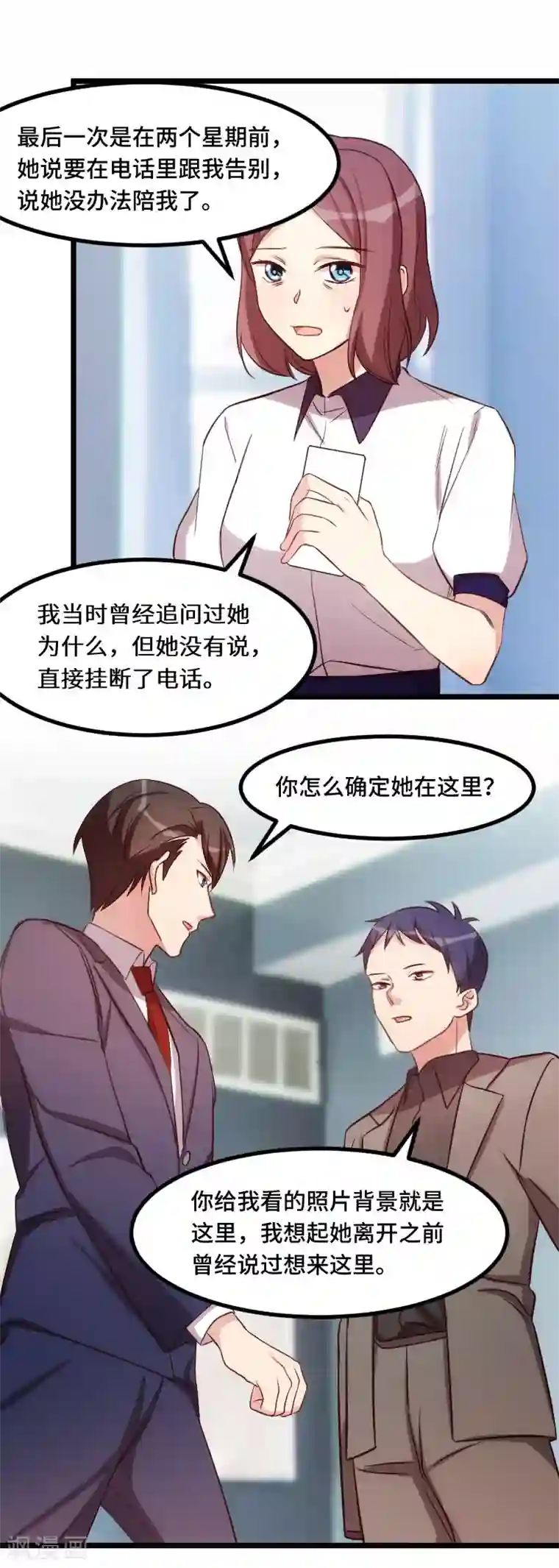 贺少的闪婚暖妻第205话 调查