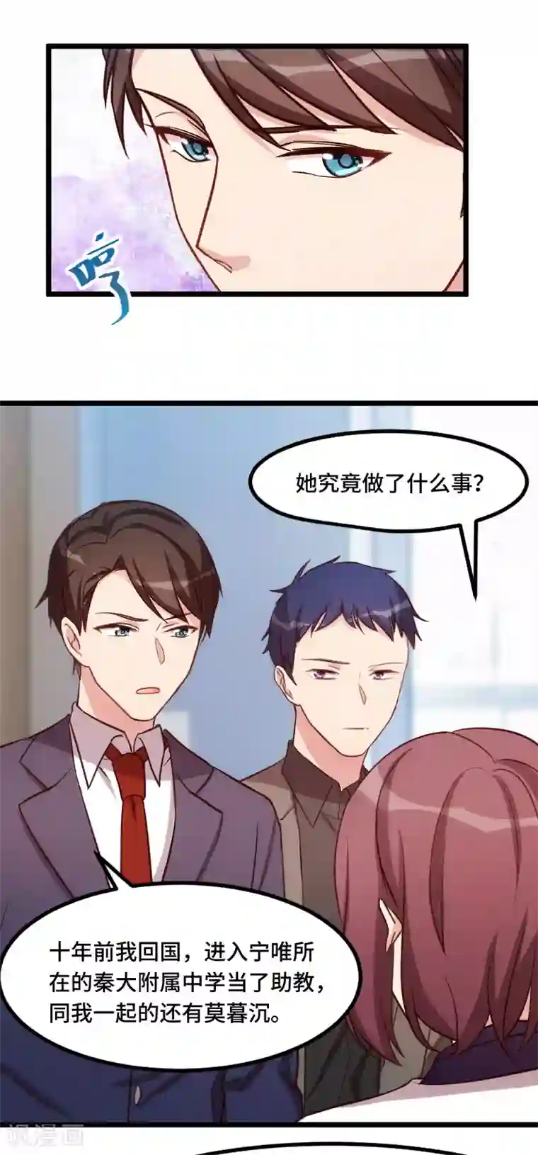 贺少的闪婚暖妻第205话 调查