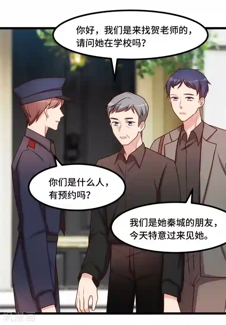 贺少的闪婚暖妻第205话 调查