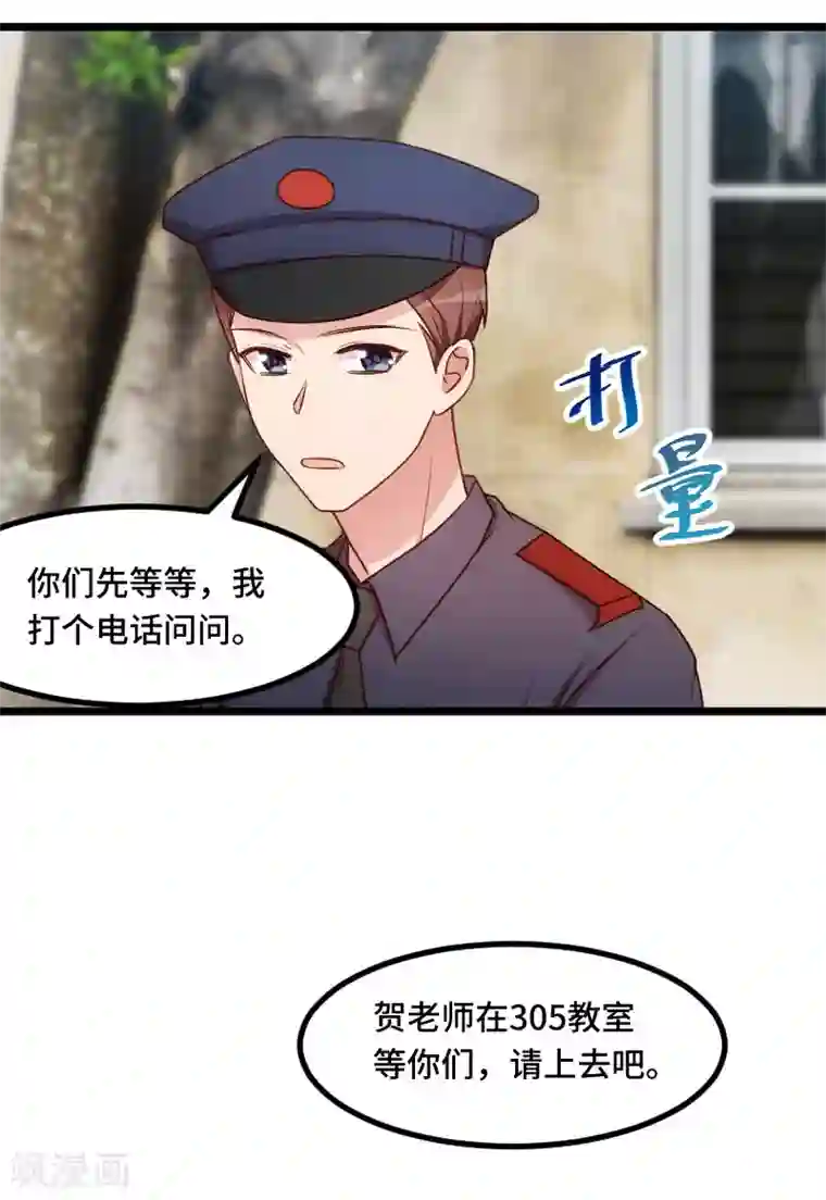 贺少的闪婚暖妻第205话 调查