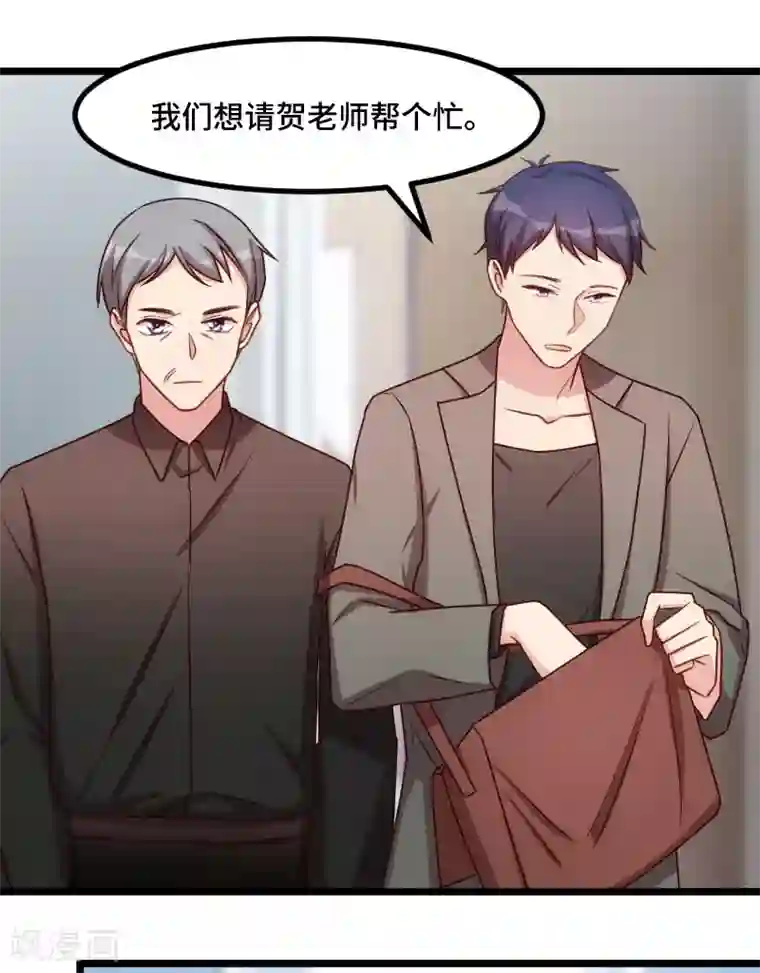 贺少的闪婚暖妻第205话 调查