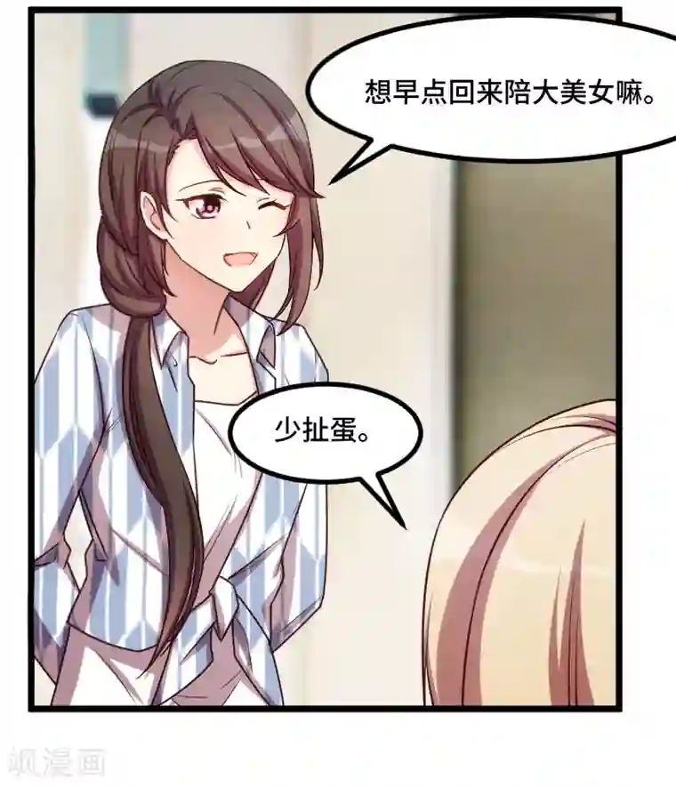贺少的闪婚暖妻第206话 有点失望
