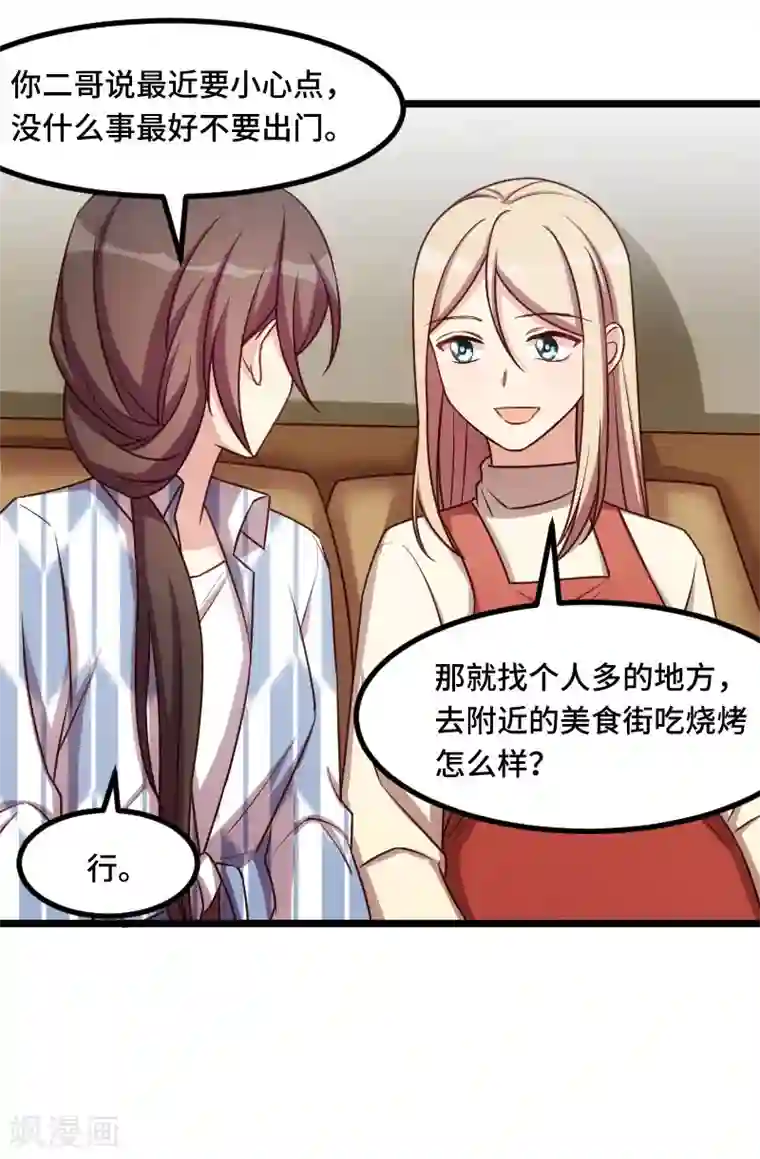 贺少的闪婚暖妻第206话 有点失望