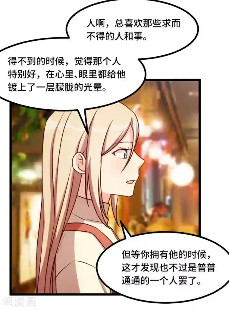 贺少的闪婚暖妻第206话 有点失望