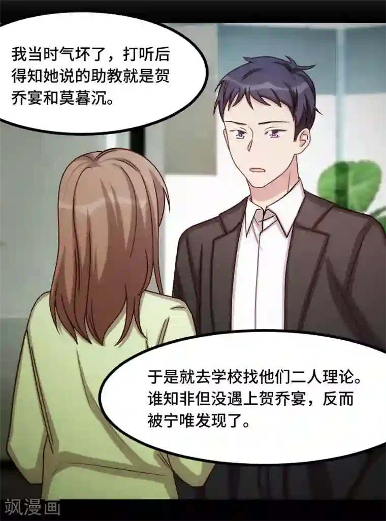 贺少的闪婚暖妻第206话 有点失望