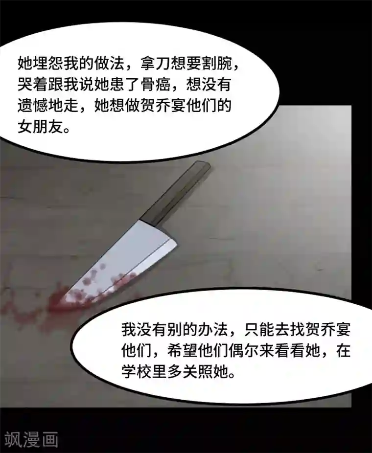 贺少的闪婚暖妻第206话 有点失望