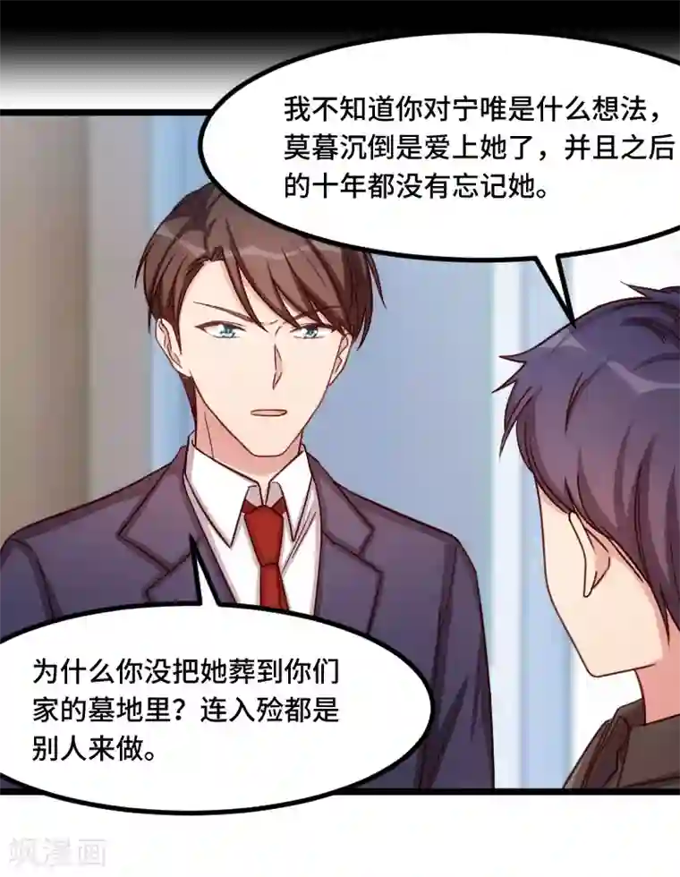 贺少的闪婚暖妻第206话 有点失望
