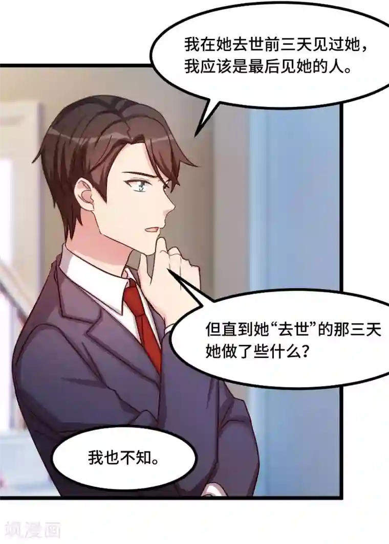 贺少的闪婚暖妻第206话 有点失望