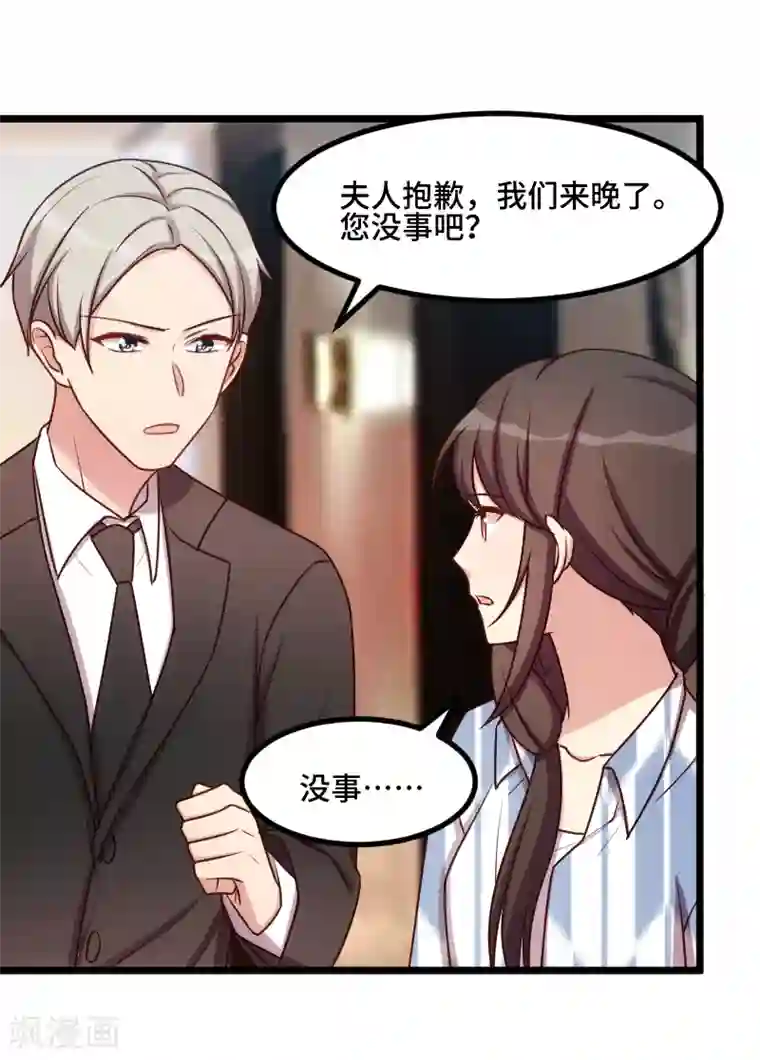 贺少的闪婚暖妻第207话 刺杀