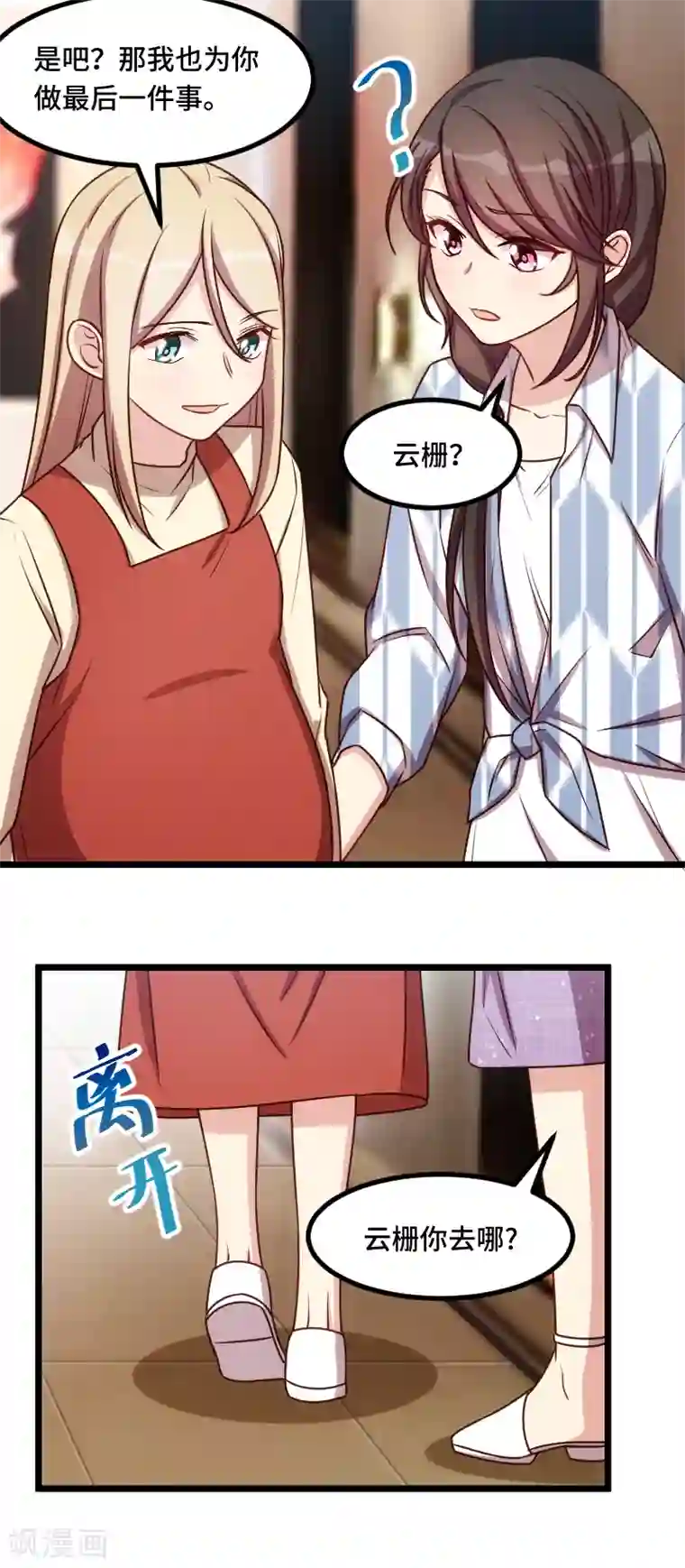贺少的闪婚暖妻第207话 刺杀