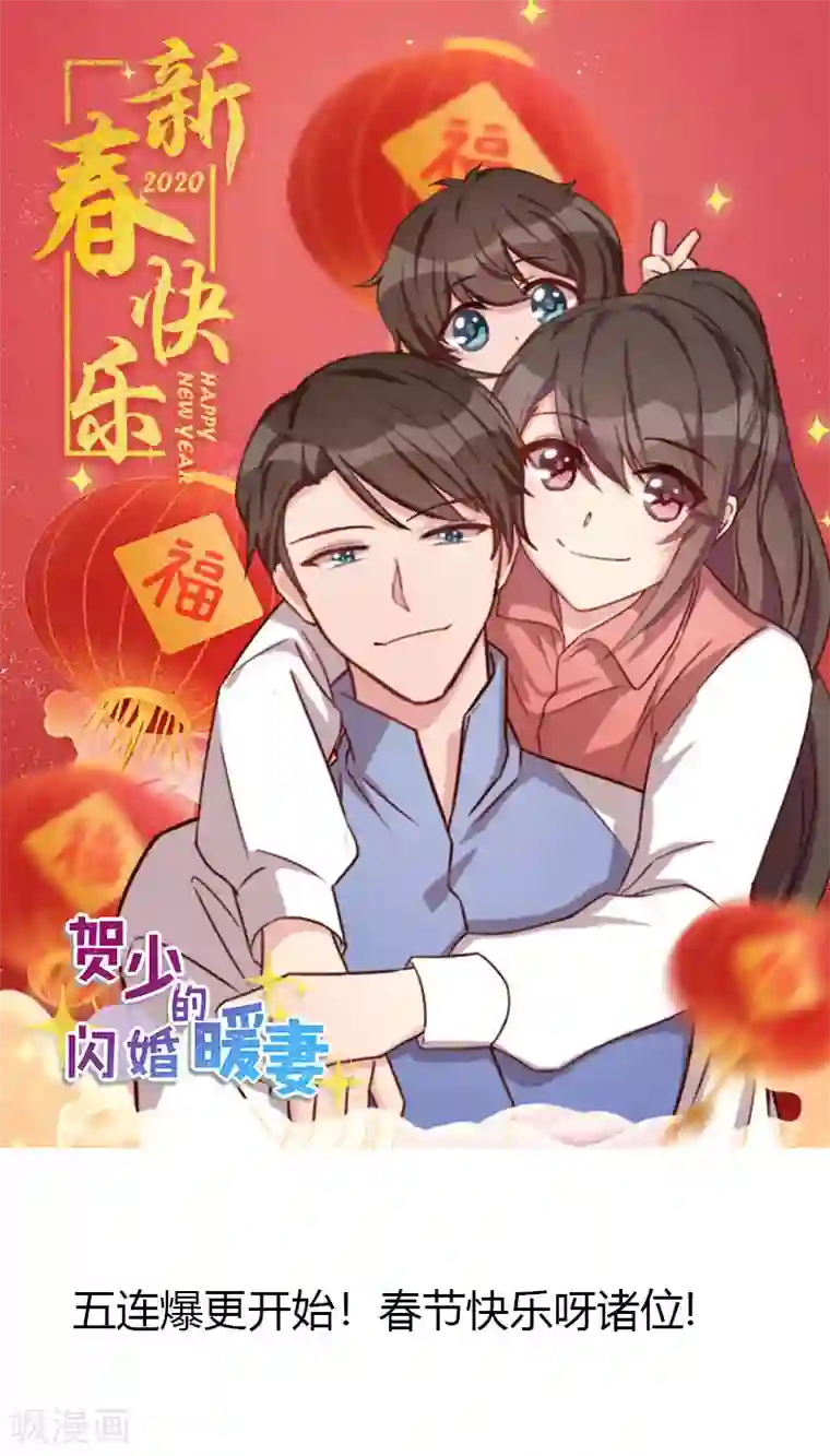 贺少的闪婚暖妻第207话 刺杀