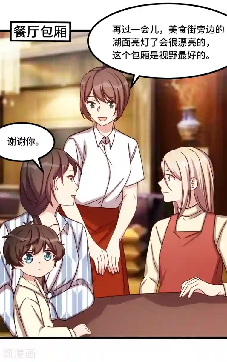 贺少的闪婚暖妻第207话 刺杀