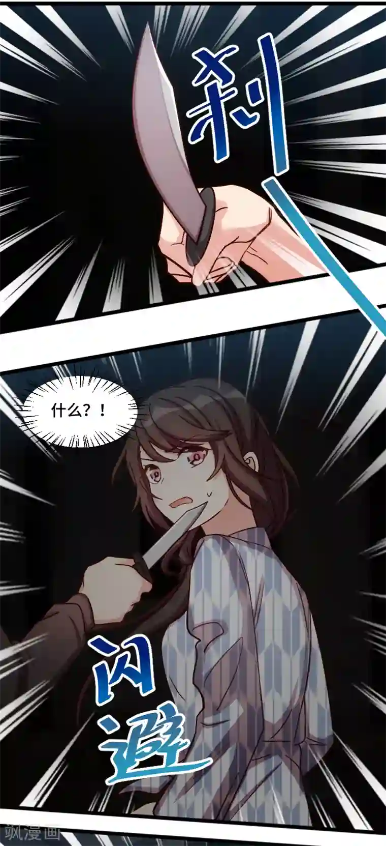 贺少的闪婚暖妻第207话 刺杀