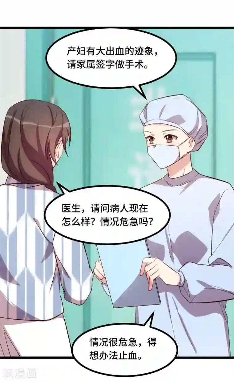 贺少的闪婚暖妻第208话 跳楼