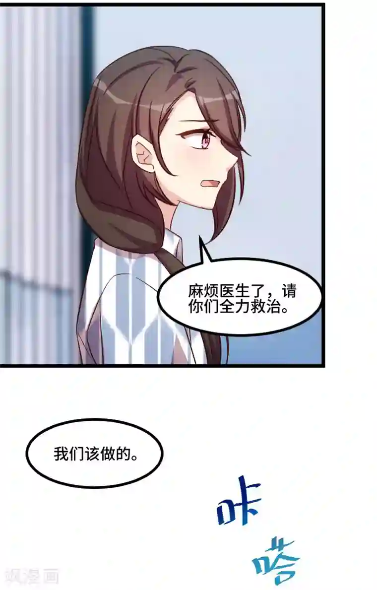 贺少的闪婚暖妻第208话 跳楼