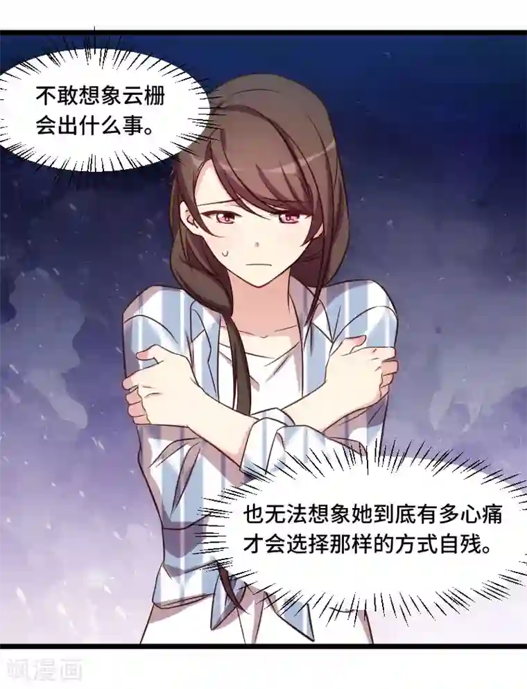 贺少的闪婚暖妻第208话 跳楼