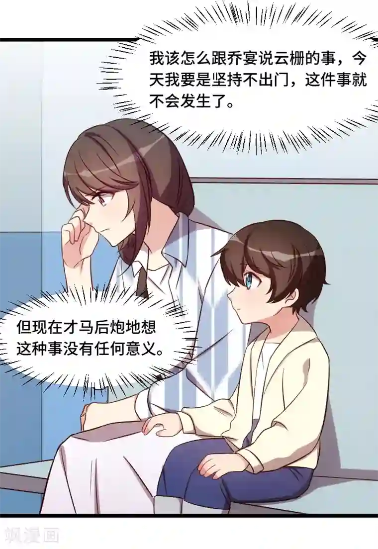 贺少的闪婚暖妻第208话 跳楼