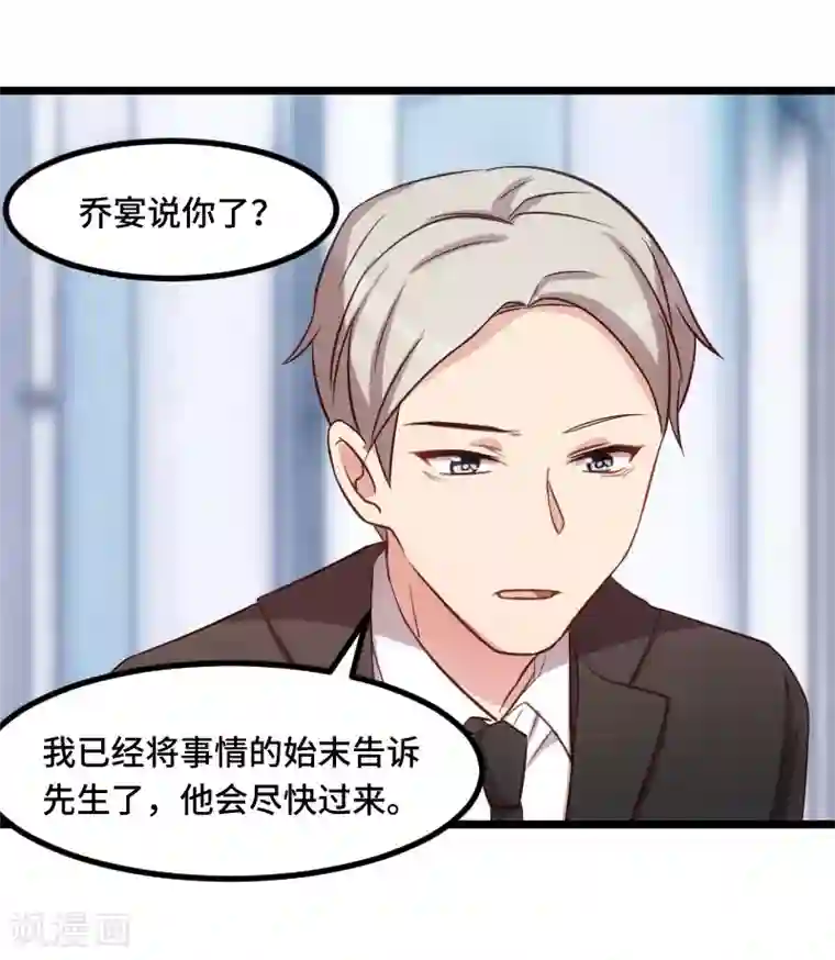 贺少的闪婚暖妻第208话 跳楼