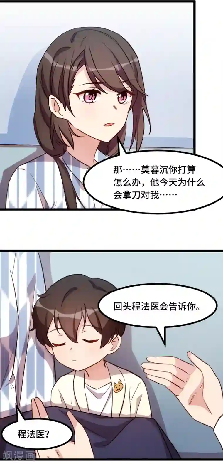 贺少的闪婚暖妻第209话 小宝的建议