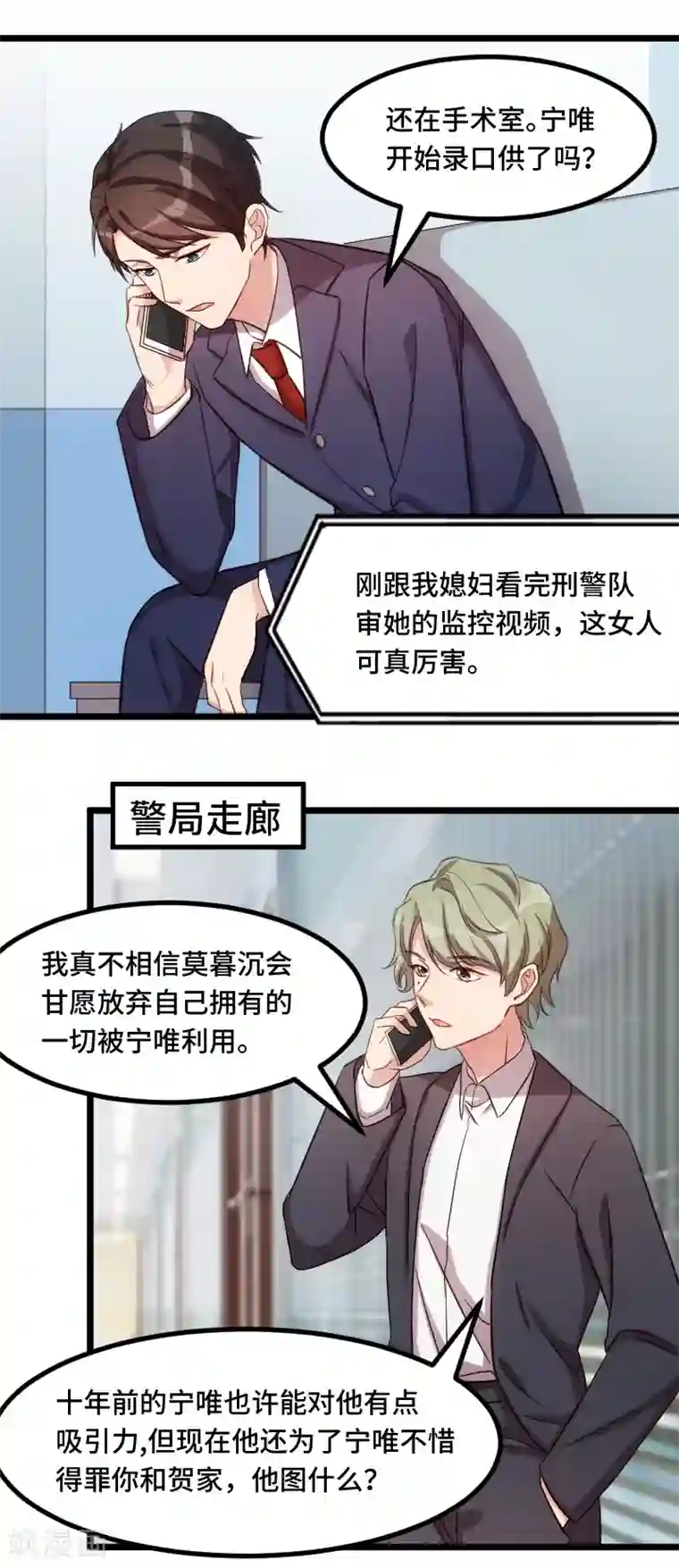 贺少的闪婚暖妻第209话 小宝的建议