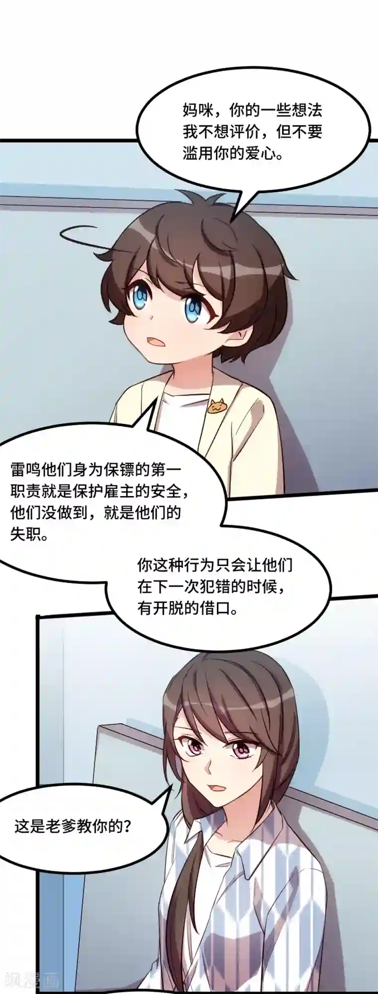 贺少的闪婚暖妻第209话 小宝的建议