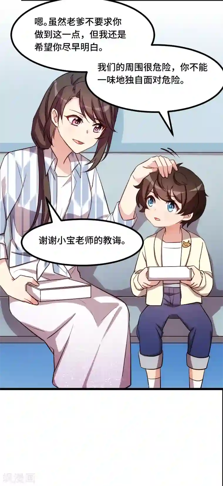 贺少的闪婚暖妻第209话 小宝的建议