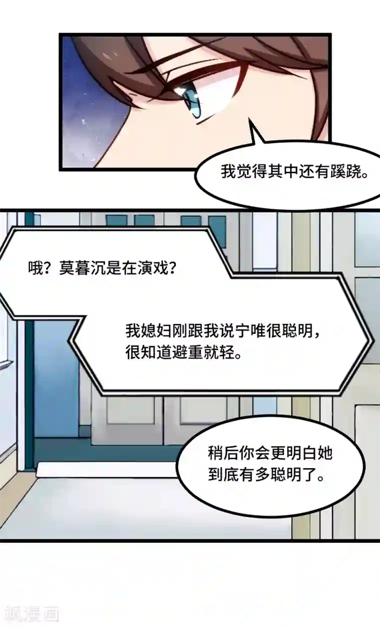 贺少的闪婚暖妻第210话 演戏？